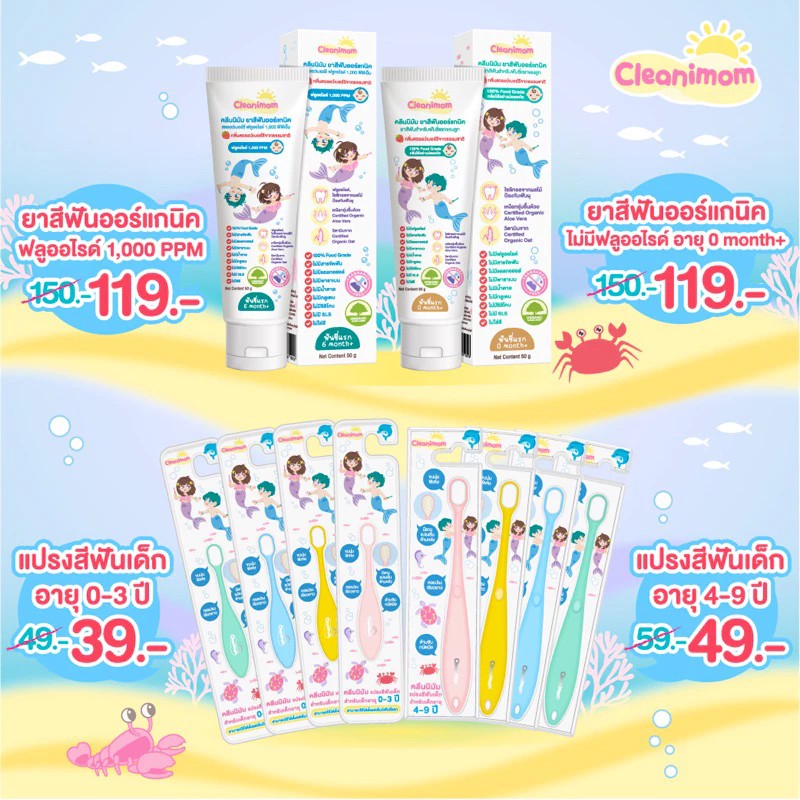 Cleanimom (คลีนนิมัม) ยาสีฟันเด็กออร์แกนิคแบบเจล แปรงสีฟันสำหรับเด็ก (เลือกตัวเลือกแปรงหรือยาสีฟัน)