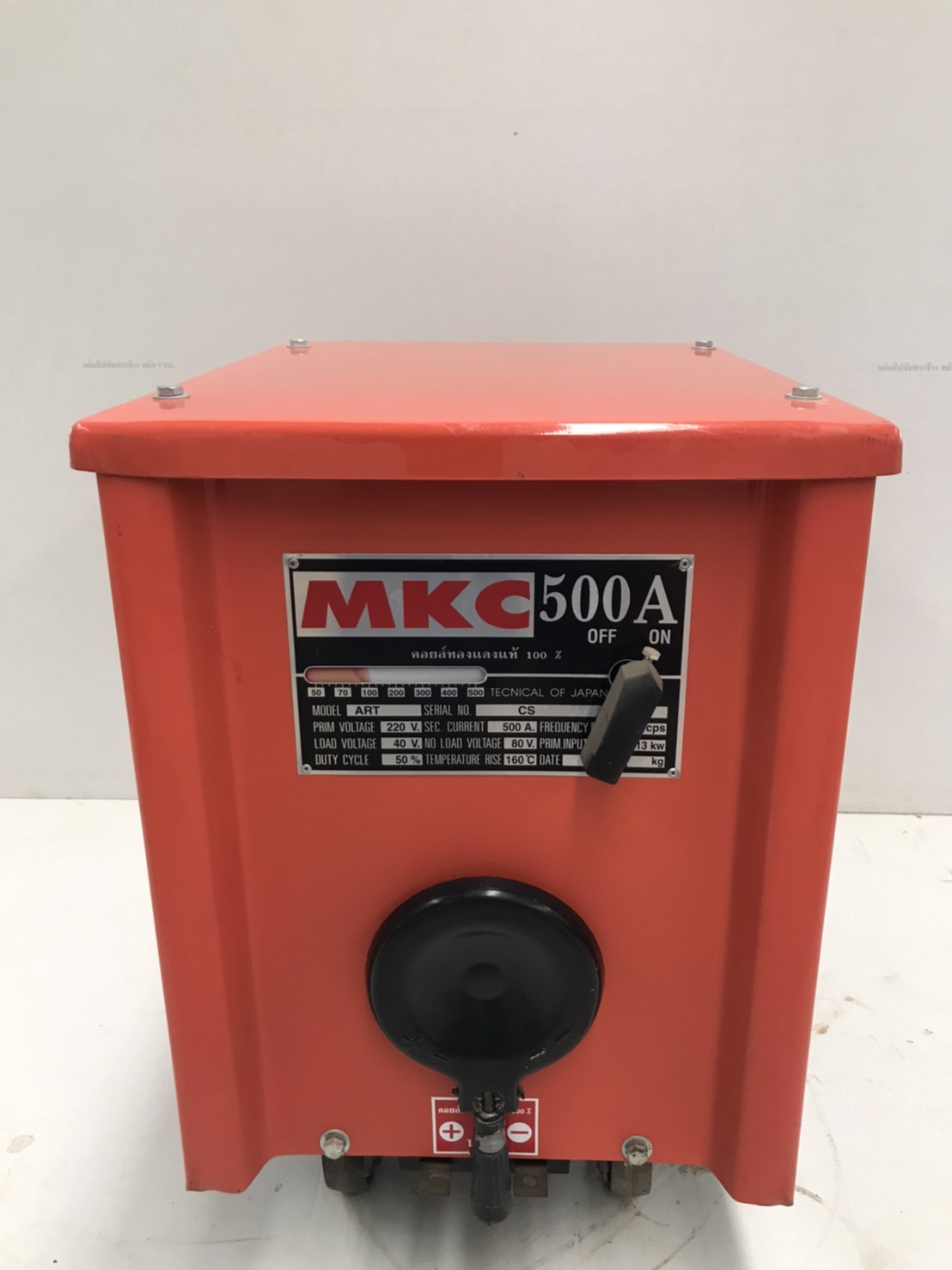 ตู้เชื่อมทองแดงแท้ 100% 500A MKC สีส้ม (ฟรีค่าจัดส่ง)