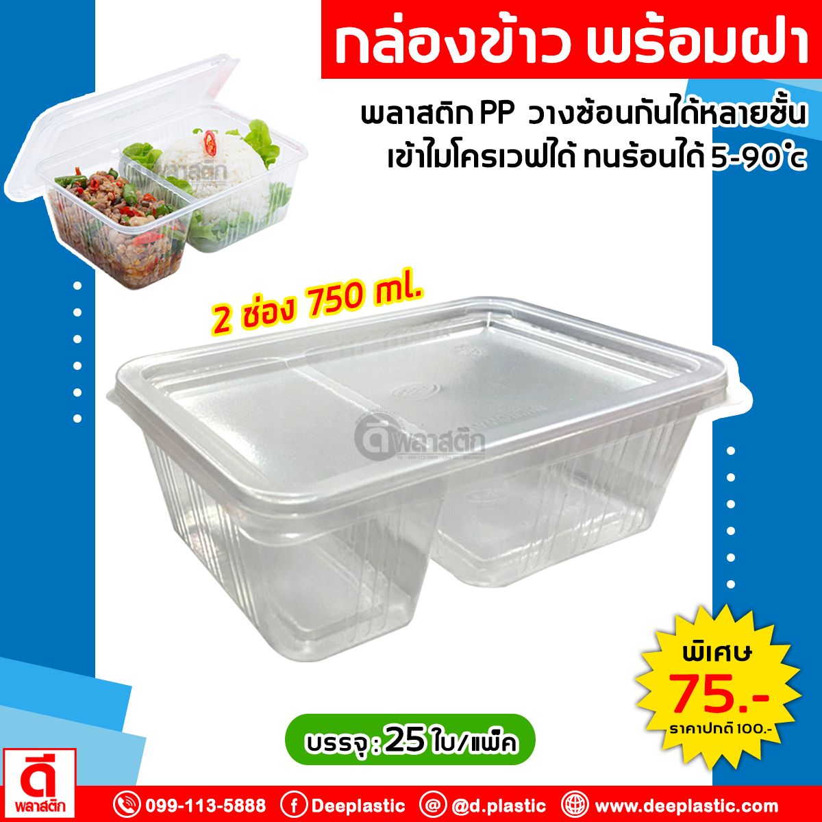 กล่องข้าวเหลี่ยม EPP ลายเส้น