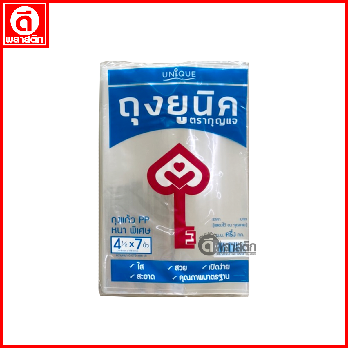 ถุงแก้วPP ตัดตรง (ตรากุญแจ) ซื้อเป็นมัด ประหยัดกว่า