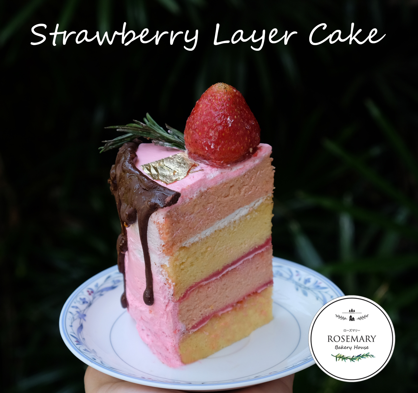 สตรอเบอร์รี่เลเยอร์เค้ก HAPPY BIRTHDAY CAKE (ขนาด 1 ปอนด์) 4 ชั้น / Strawberry Layer Cake (1 Pound / 6'' x 6") 4 Layers