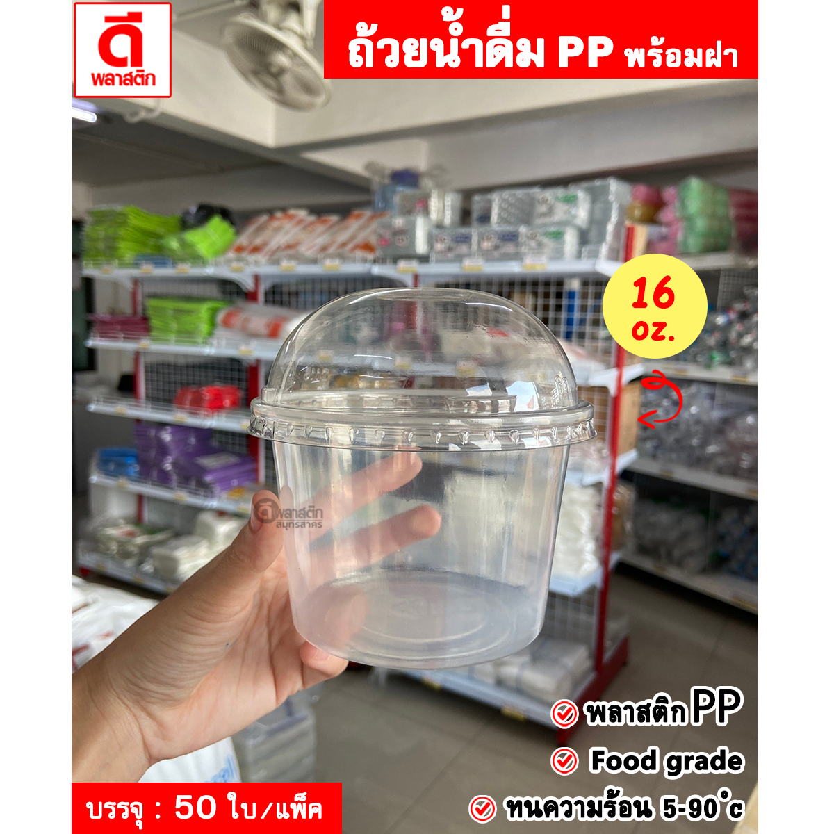 ถ้วยพลาสติก PP ถ้วยมะพร้าวถอดเสื้อ ถ้วยขนมหวาน พร้อมฝาไม่เจาะรู