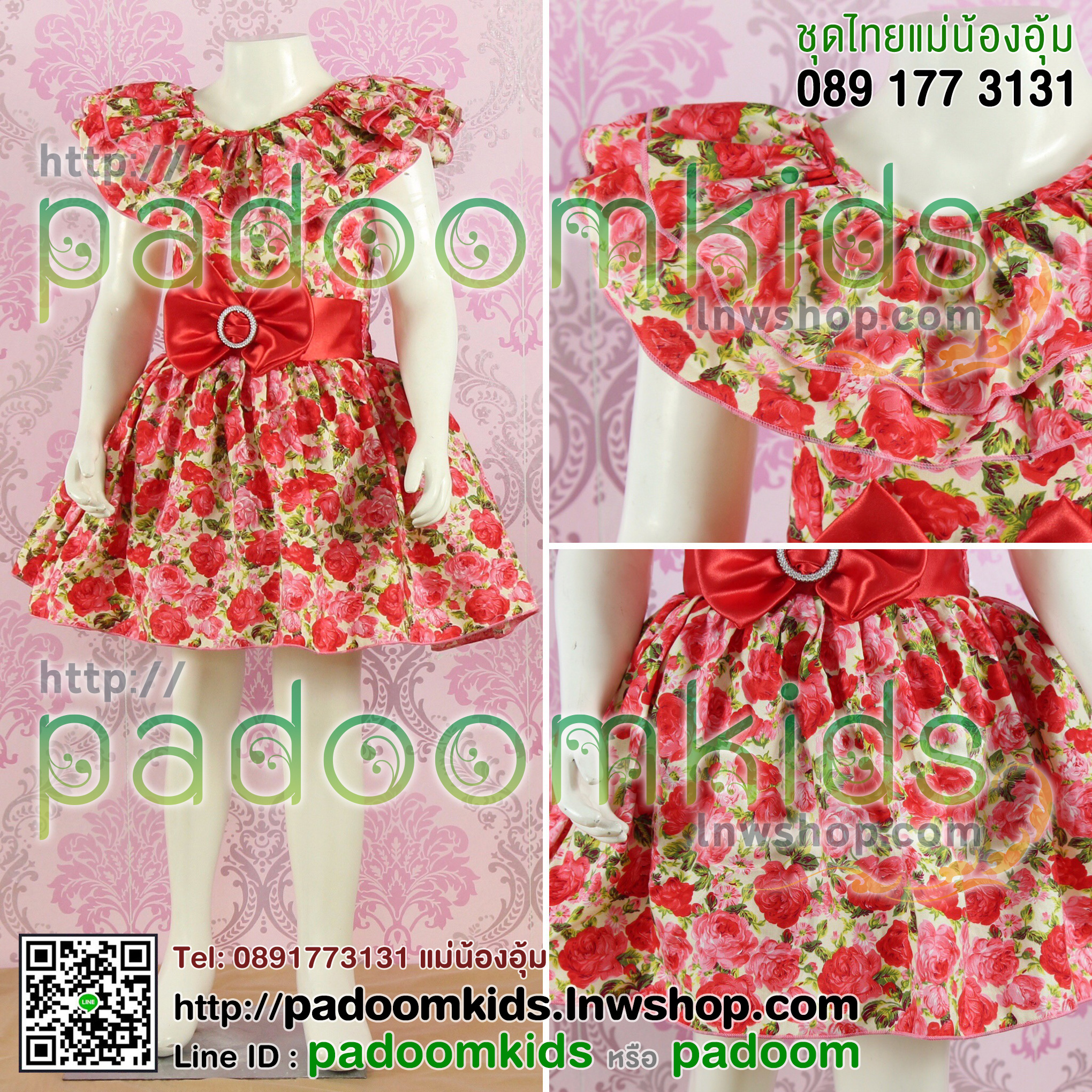 ชุดย้อนยุค