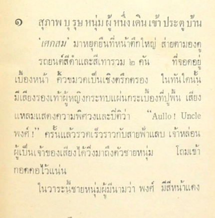 กรรมเก่า ดอกไม้สด ดอกไม้สดเขียนนวนิยายโดยมีกฎเกณฑ์ซึ่งท่านได้นำออกมาใช้อย่างสม่ำเสมอ เกือบทุกเรื่อง เป็นต้นว่าศึกษาอุปนิสัยของตัวละคร(จากคนจริง) ให้ถ่องแท้ เสียก่อน แล้วจึงสร้างเรื่อง สำรวมในการแสดงความรู้สึก มัธยัสถ์ในการใช้ ถ้อยคำและผูกเรื่องราวจนแทบจะก