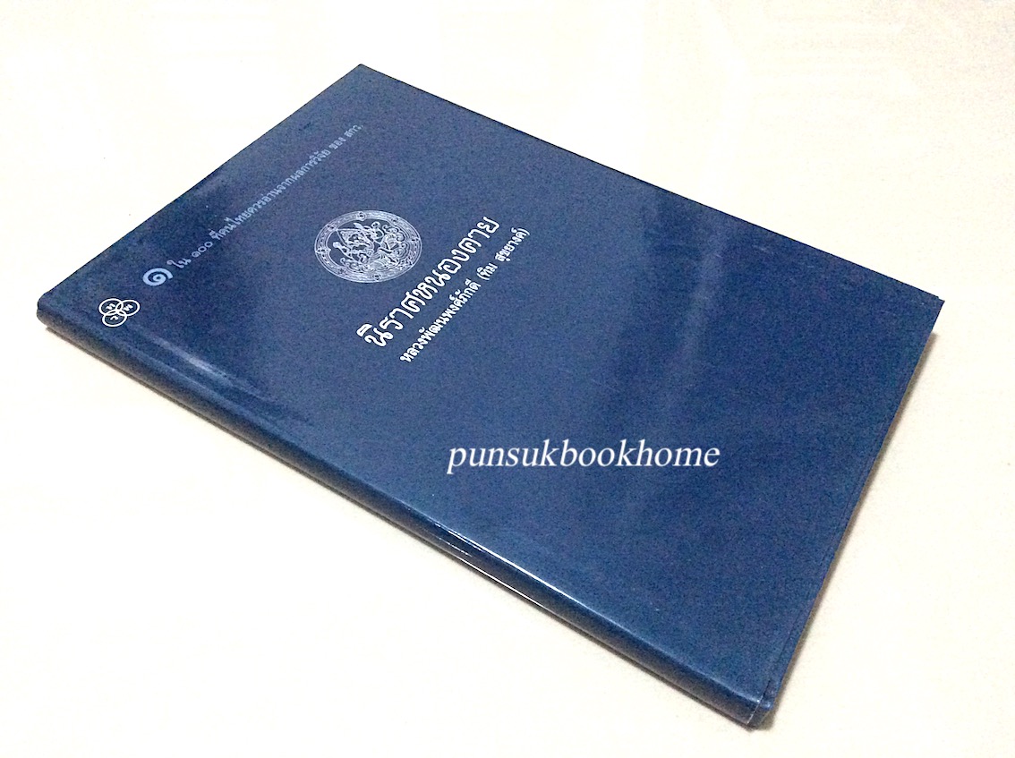 นิราศหนองคาย หลวงพัฒนพงศ์ภังดี (ทิม สุขยางค์)