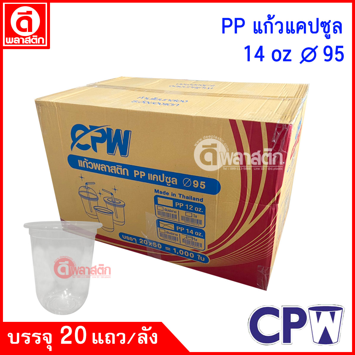 แก้วพลาสติก PP 14oz ปาก95 : 20 แถว/ลัง