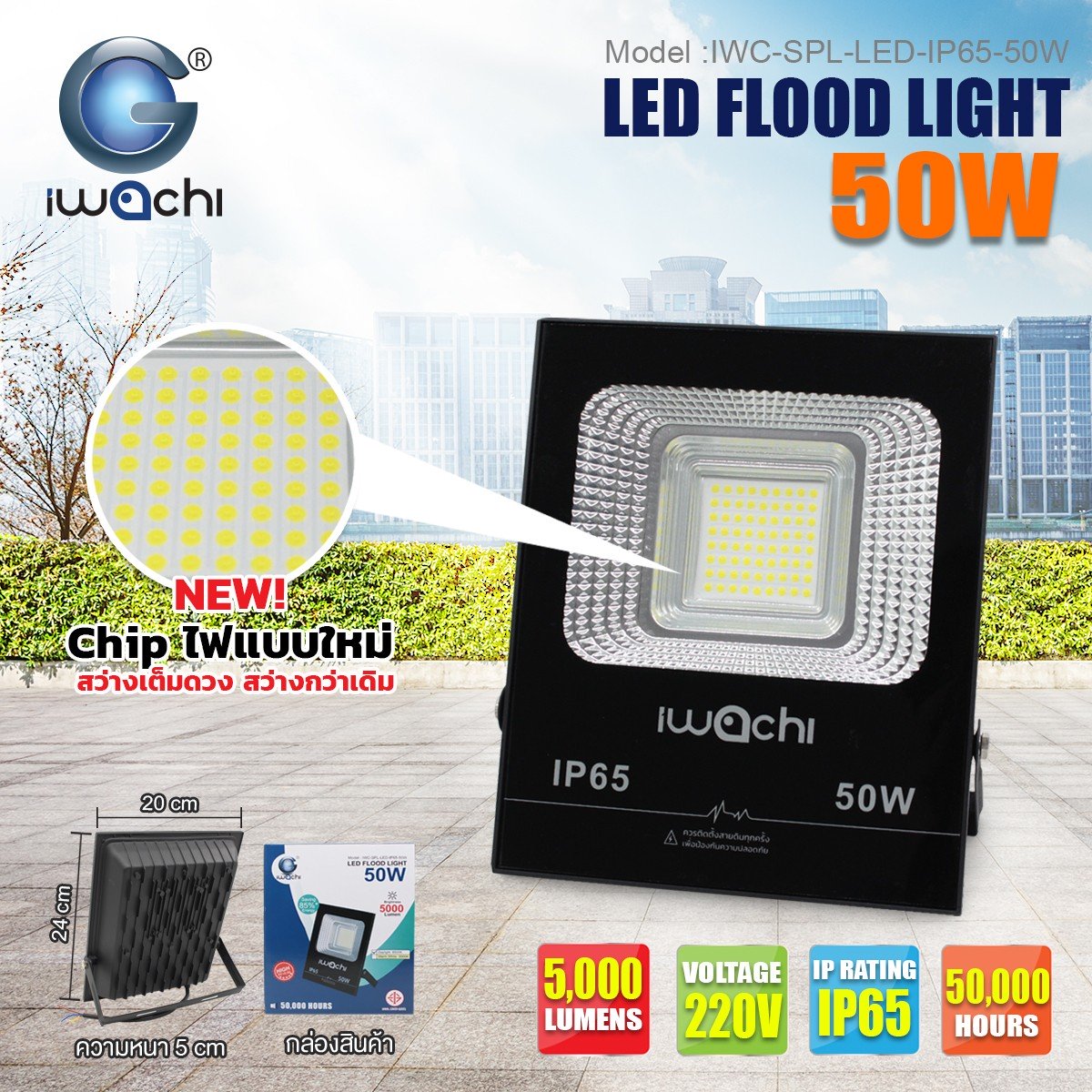 สปอร์ตไลท์ LED IP65 50w แสงขาว