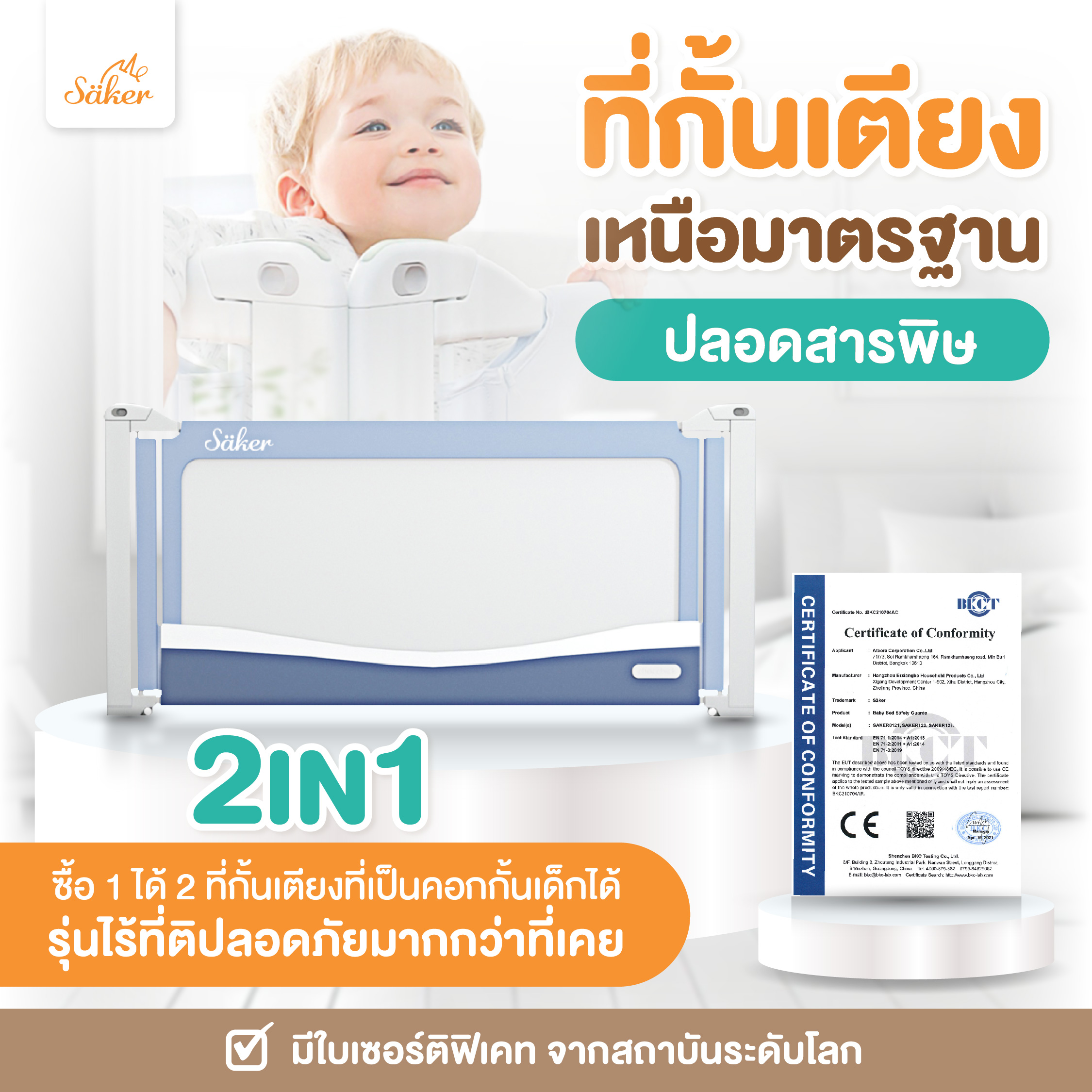 (มีใบเซอร์ปลอดสารพิษ)2in1ซื้อ1ได้2[ที่กั้นเตียงที่เป็นคอกกั้นเด็กได้] Saker ที่กั้นเตียงรุ่นไร้ที่ติ