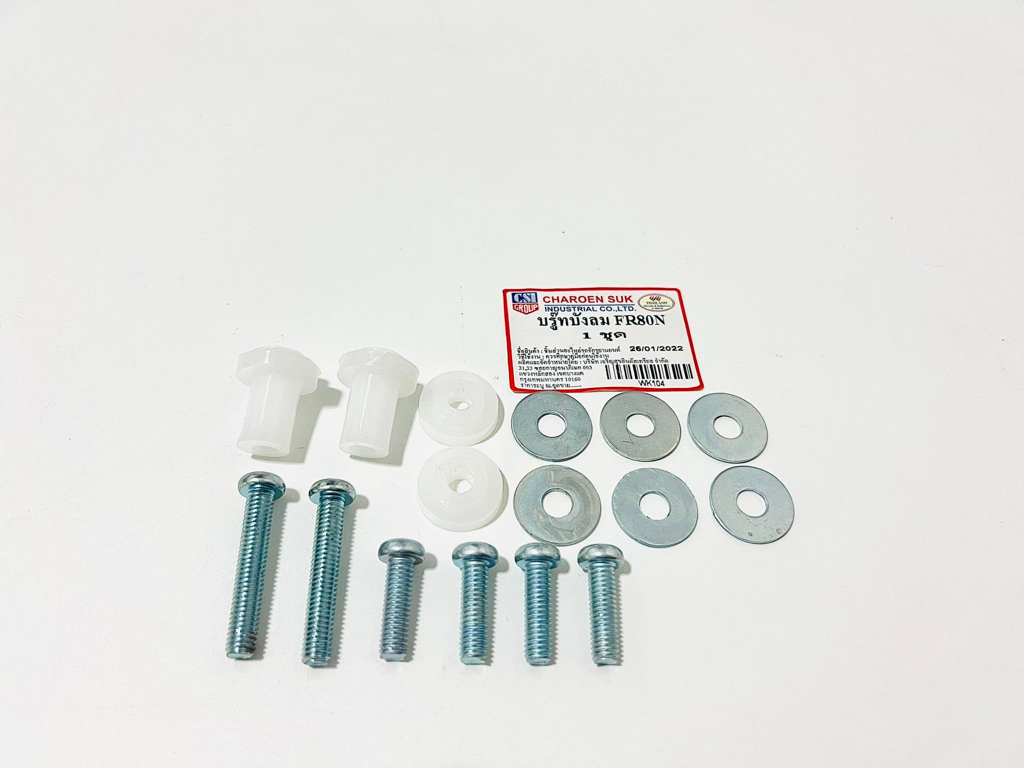 บูทบังลม Suzuki FR80