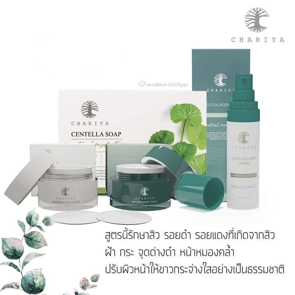รวม มี9รายการให้เลือก ชาริยา chariya เดย์ครีม ไนท์ครีม คลีนซิ่ง เซรั่ม กันแดด กู้ดไนท์มาส์ก สบู่ใบบัวบก สบู่น้ำผึ้ง soap สำเนา