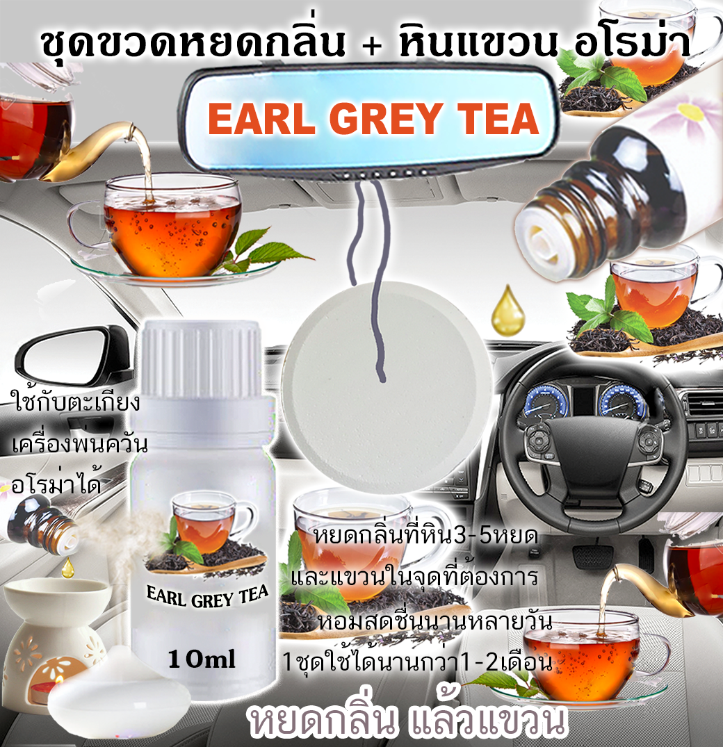 หินแขวน + ขวดหยด 10ml EARL GREY TEA