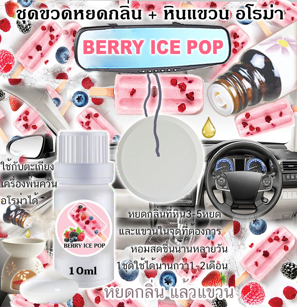 หินแขวน + ขวดหยด 10ml BERRY ICE POP