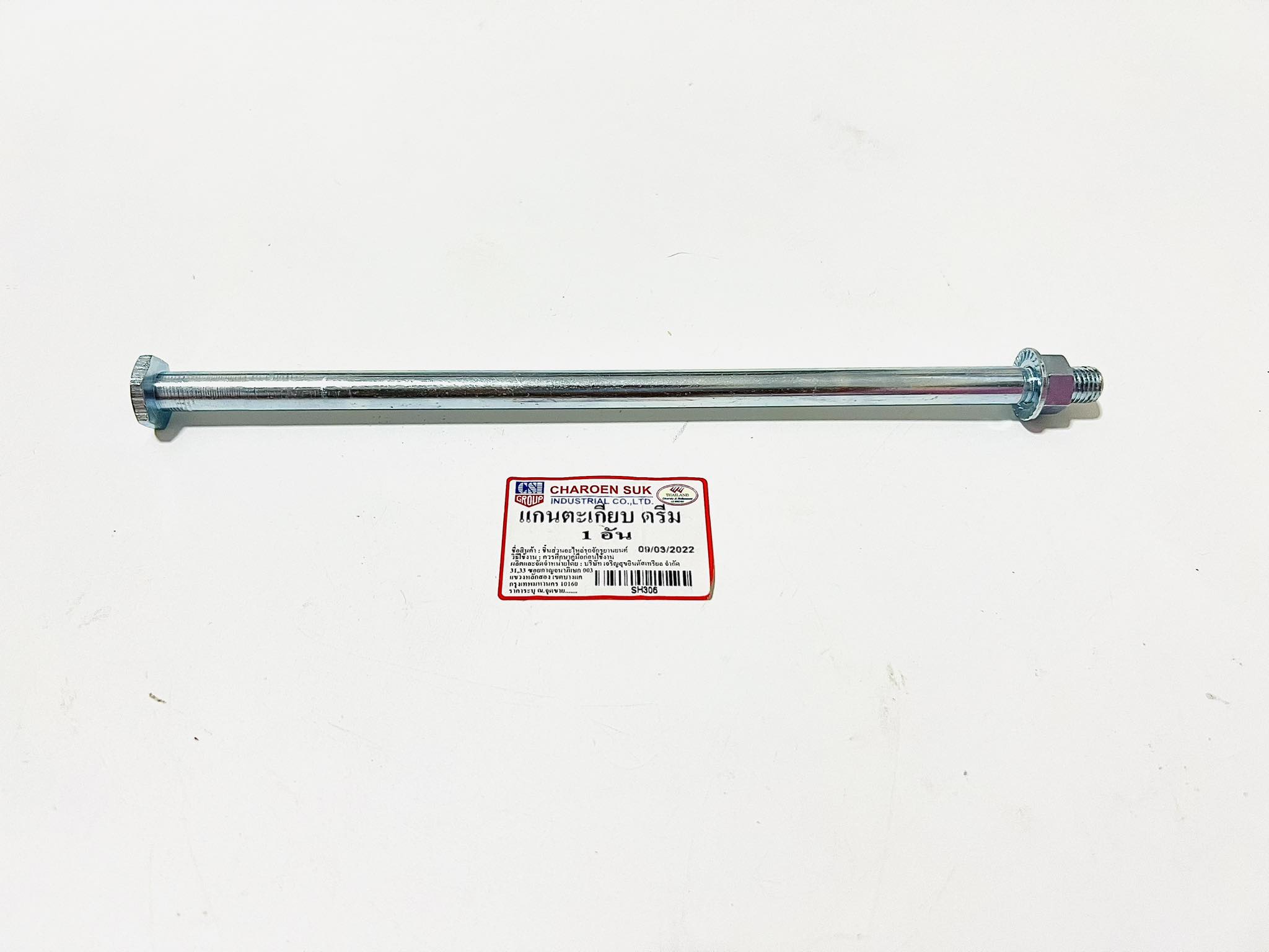 แกนตะเกียบหลังดรีมคุรุสภา ตรงรุ่น