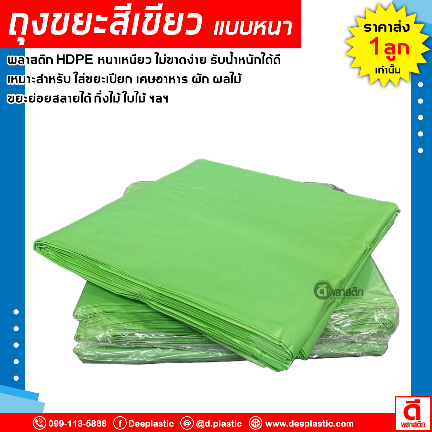 ถุงขยะสีเขียว ถุงขยะอินทรีย์