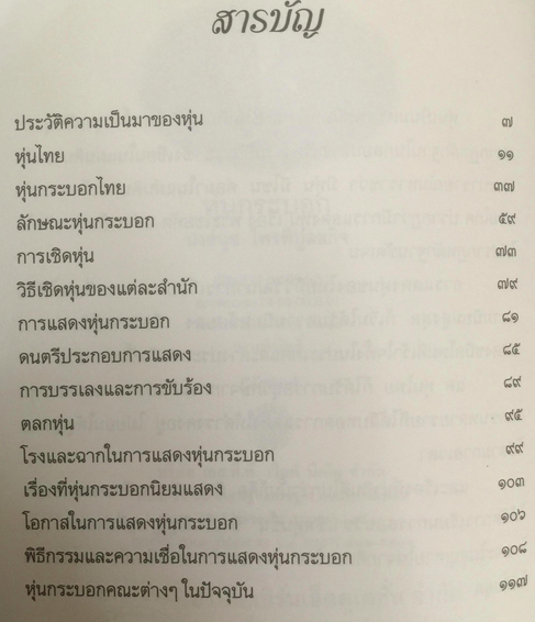 หุ่นกระบอก ประวัติที่มาของการแสดงหุ่นจากอดีตถึงปัจจุบัน