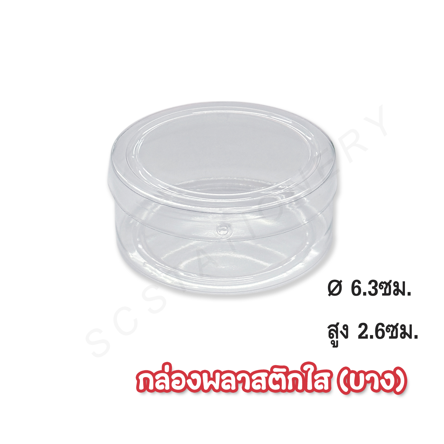 กล่องพลาสติกใส กลม 1ใบ