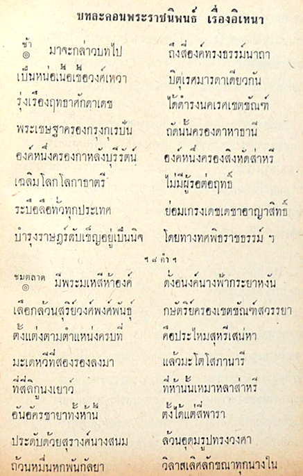 เรื่องอิเหนา ฉบับ หอสมุดแห่งชาติ พระราชนิพนธ์รัชกาลที่ ๒