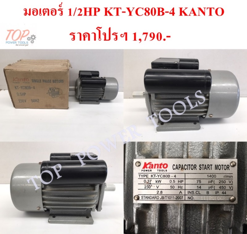 มอเตอร์ 1/2HP KANTO