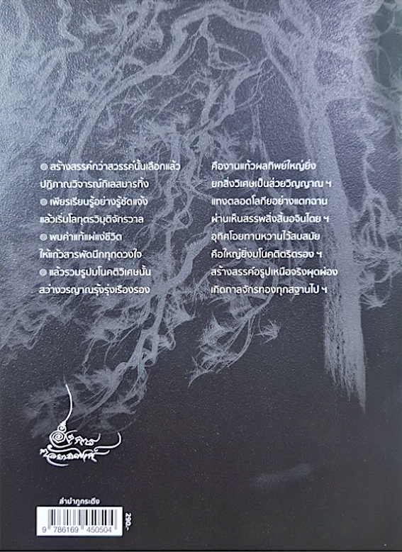 ลำนำภูกระดึง อังคาร กัลยาณพงศ์ หอจดหมายเหตุอังคาร กัลยาณพงศ์