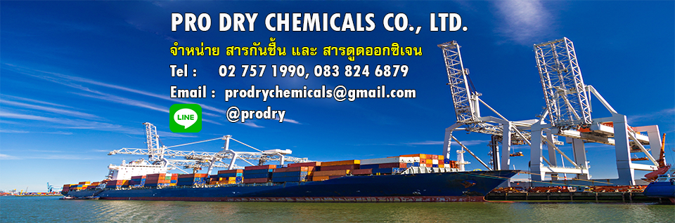 จำหน่ายสารกันชื้น ซองดูดออกซิเจน ขายปลีก-ส่ง ราคาโรงงาน by Prodry