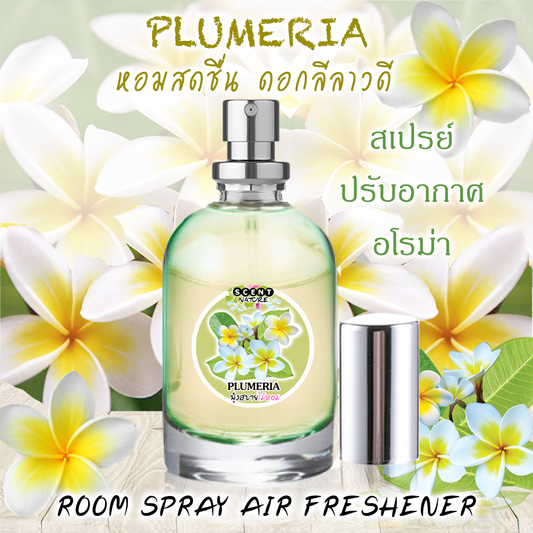 Spray Air Freshener 120ml กลิ่น PLUMERIA ลีลาวดี