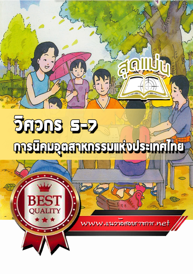 แนวข้อสอบวิศวกร 5-7 การนิคมอุตสาหกรรมแห่งประเทศไทย