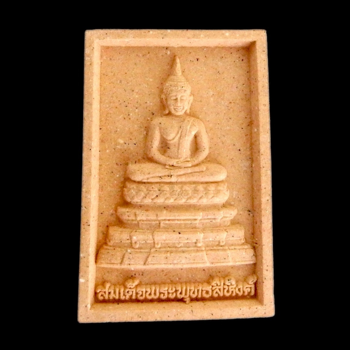 พระผงศักดิ์สิทธิ์ สมเด็จพระพุทธสิหิงค์ รุ่นประวัติศาสตร์ วัดอรุณราชวราราม