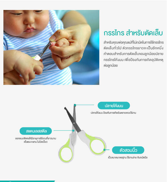 BABY’N GOODS (เบบี้ แอน์ กู๊ด) ชุดอุปกรณ์ดูแลลูกน้อย 7 in 1