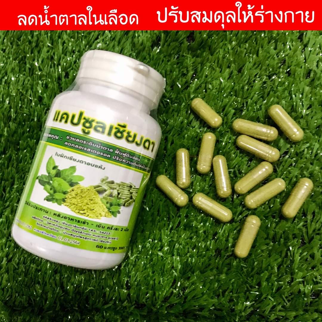 เครื่องดื่ม ชาผักเชียงดา ผักเชียงดา ชนิดผง และ แคปซูล ผสมเตยหอม ตรา รักษ์เฮิร์บ Rak Herb Gymnema mixed Pandanus Beverage powder Organic ออแกนิค
