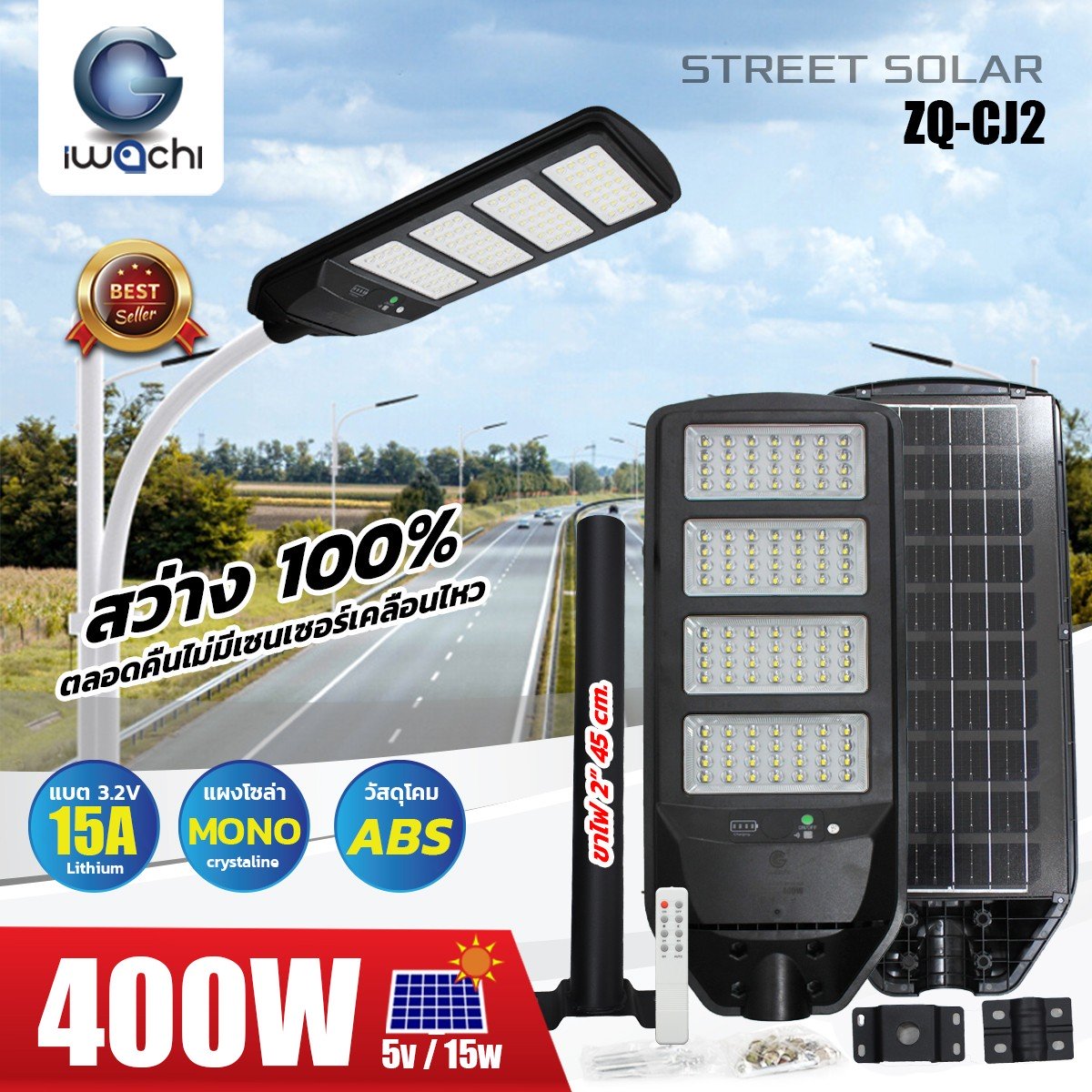 โคมไฟถนน SOLAR CELL แผงไฟในตัว +ขาไฟ +รีโมท รุ่น ZQ-CJ2 LED 400w แสงขาว