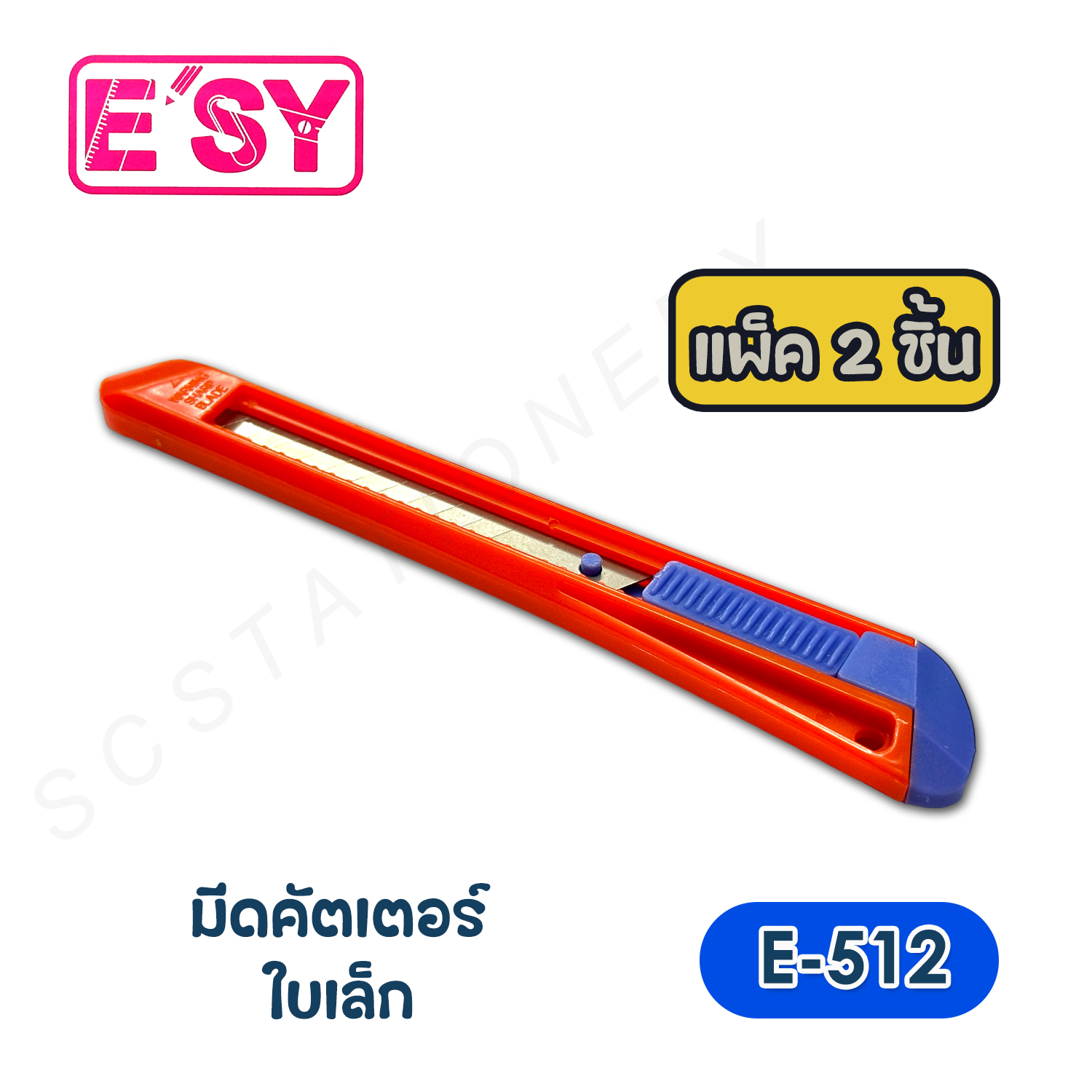 มีดคัตเตอร์เล็ก อีซี่ NO.E-512 แพ็ค 2ชิ้น คละสี