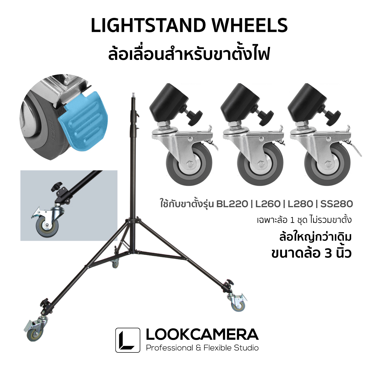 Lightstand Wheels ล้อเลื่อนสำหรับขาตั้งมาตรฐาน BL220 L260 L280 SS280 มี 3 ล้อใน 1 ชุด