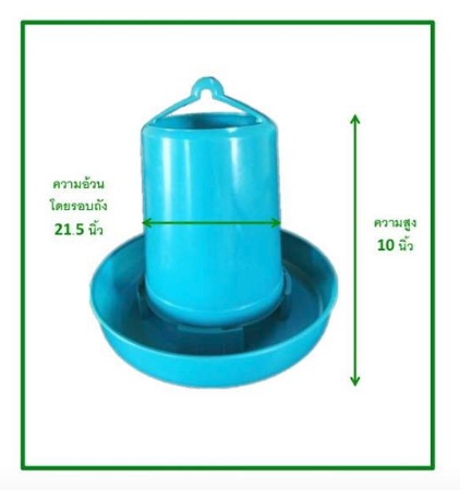 ถาดใส่อาหารไก่ แบบขุ่น 4 กก.