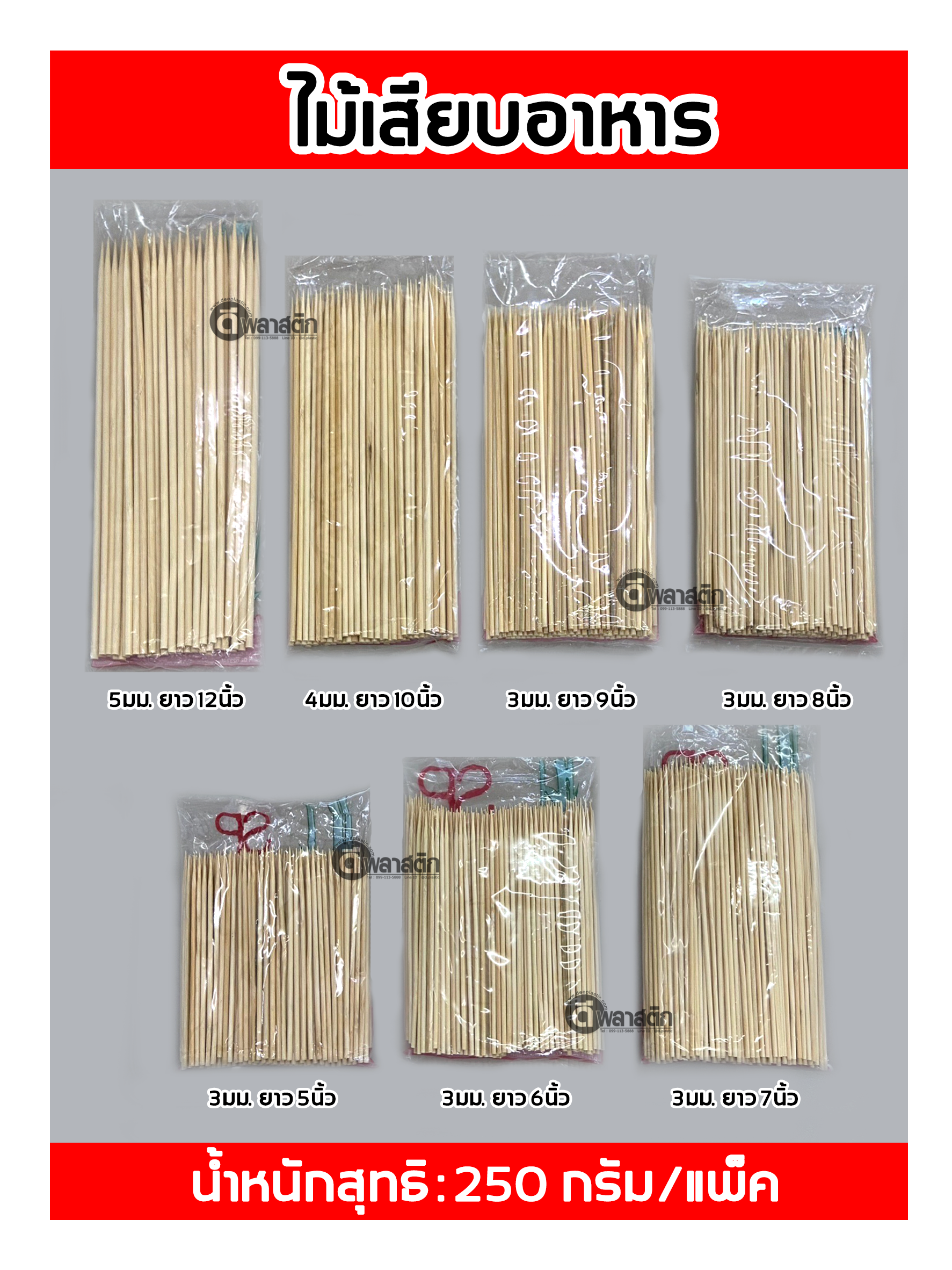 ไม้เสียบอาหาร ไม้เสียบอนามัย