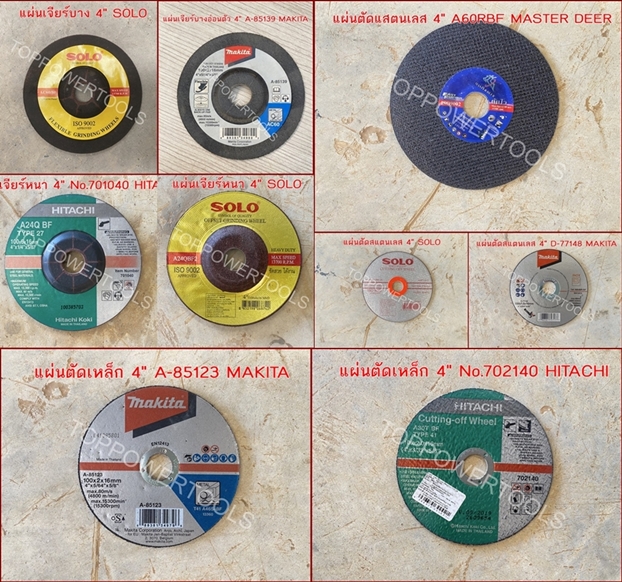 แผ่นเจียร์ บาง-หนา,แผ่นตัดแสตนเลส,แผ่นตัดเหล็ก 4นิ้ว