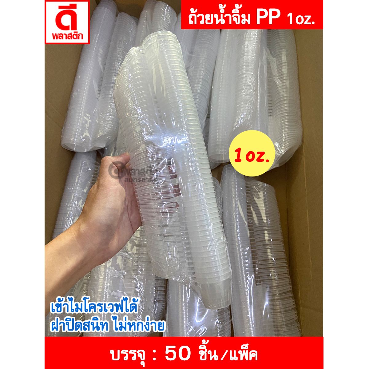 ถ้วยน้ำจิ้ม PP ฝาติด พลาสติกขุ่น อุ่นผ่านไมโครเวฟได้