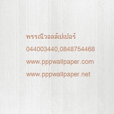 วอลล์เปเปอร์ติดผนังสไตล์โมเดิร์น
