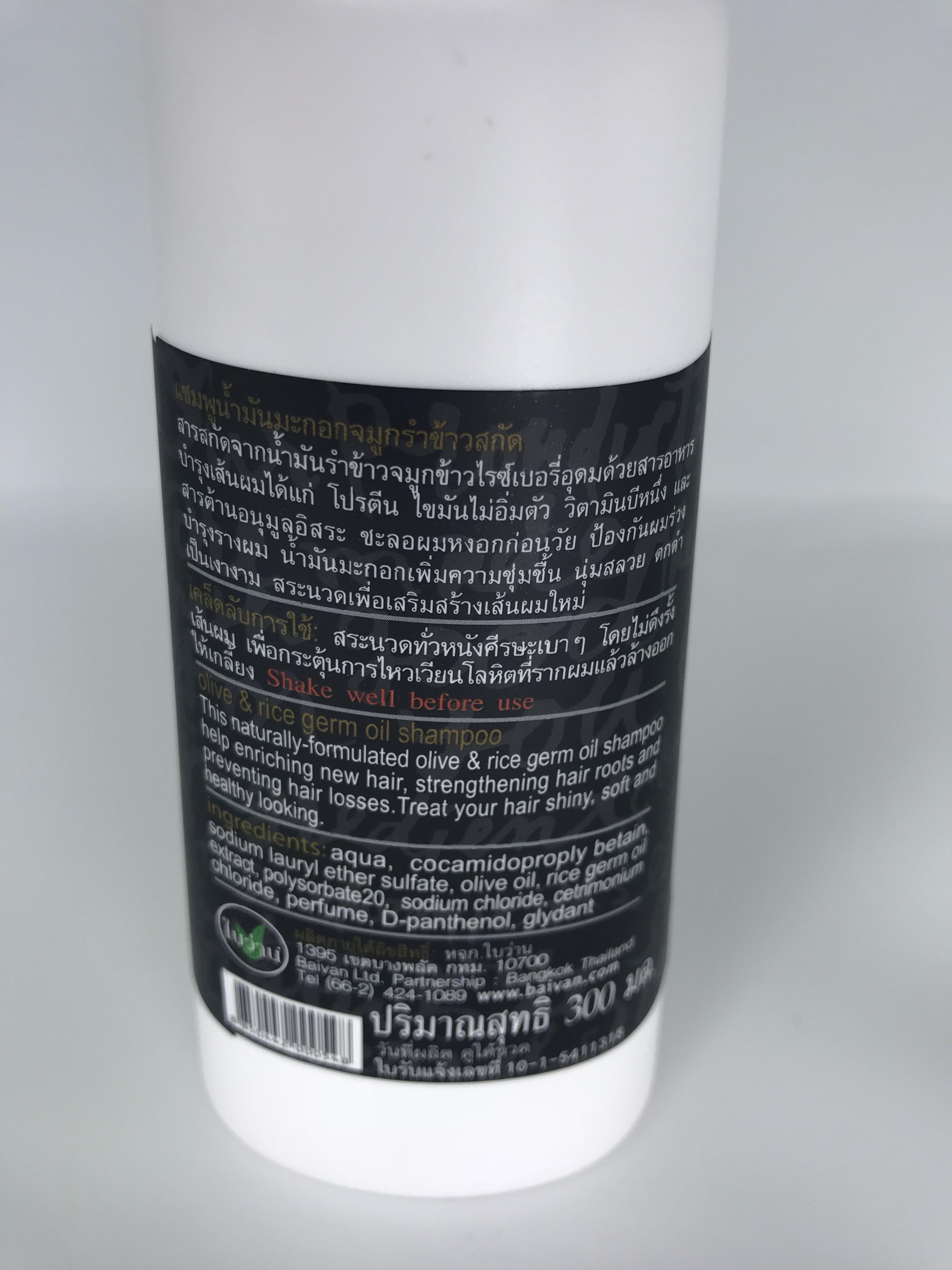 แชมพูน้ำมันมะกอกจมูกรำข้าวสกัด