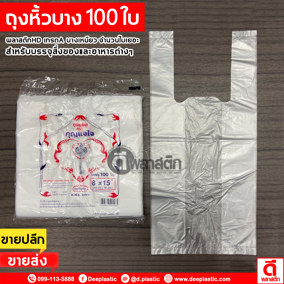 ถุงหูหิ้วไฮเดนHD 100 ใบ (ตรากุญแจ) ขายยกกระสอบ