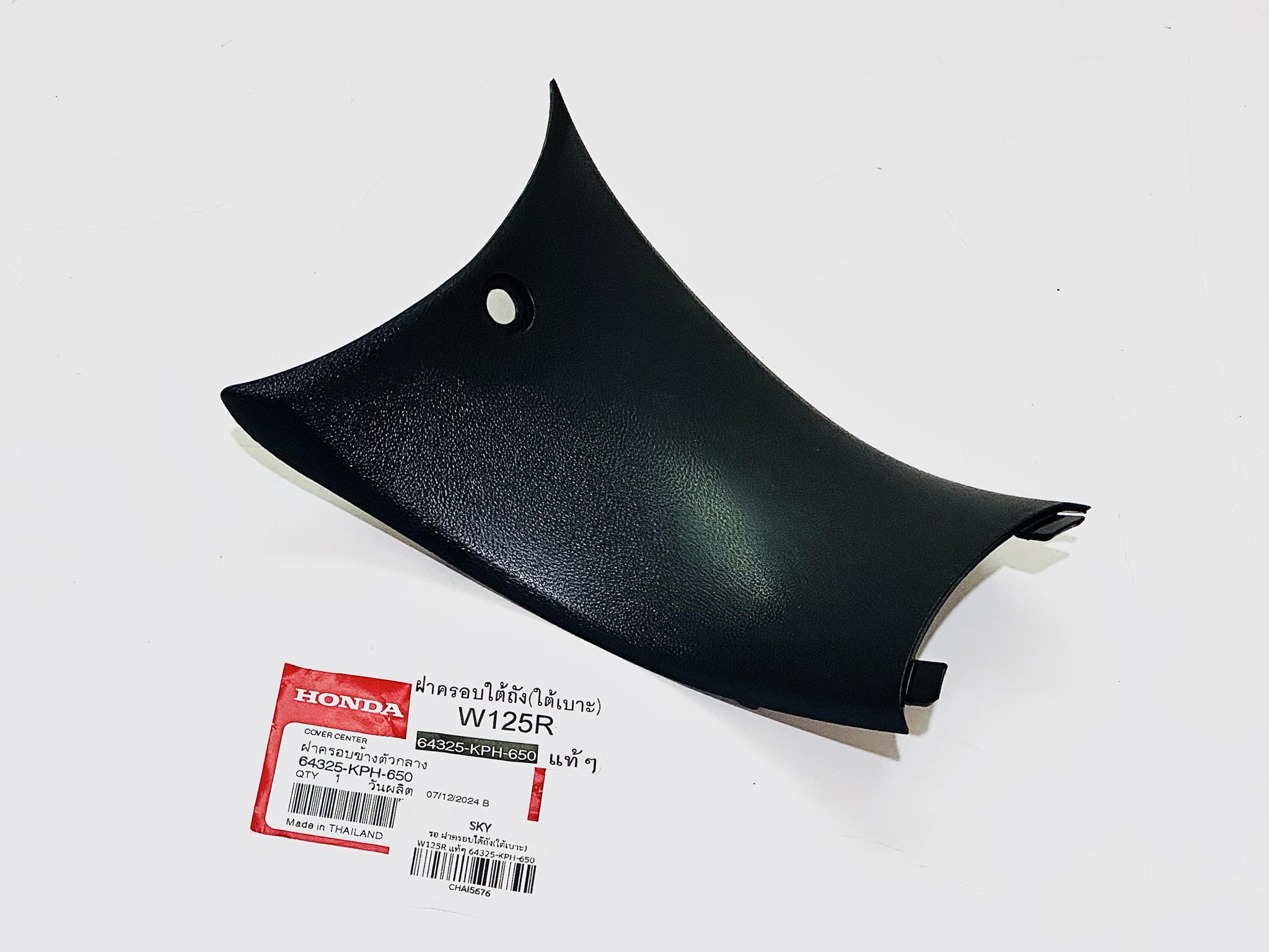 ฝาครอบใต้ถังเวฟ125R WAVE125R แท้ศูนย์ 64325-KPH-650 รอ