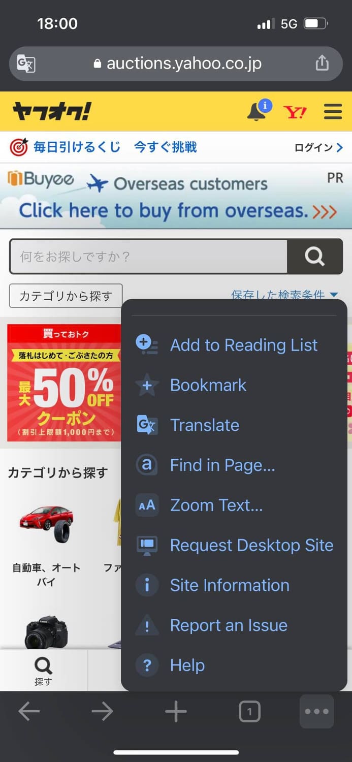 แปลภาษาในเว็บประมูลของ Yahoo Japan ในมือถือ