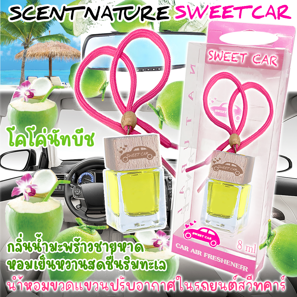 ขวดแขวนอโรม่าปรับอากาศ กลิ่น COCONUT BEACH มะพร้าวหอม 8ml