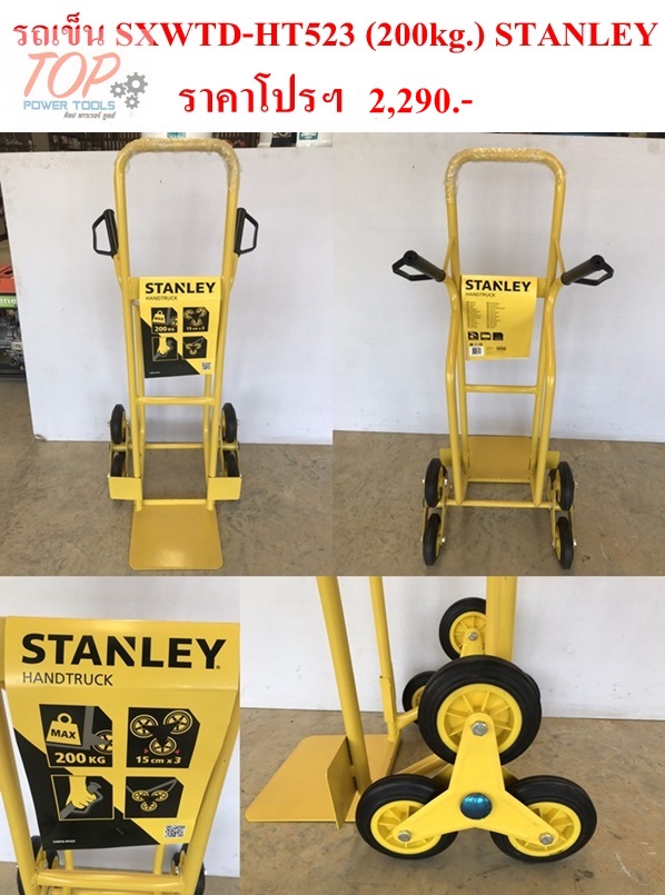 รถเข็น SXWTD-HT523 (200kg.) STANLEY