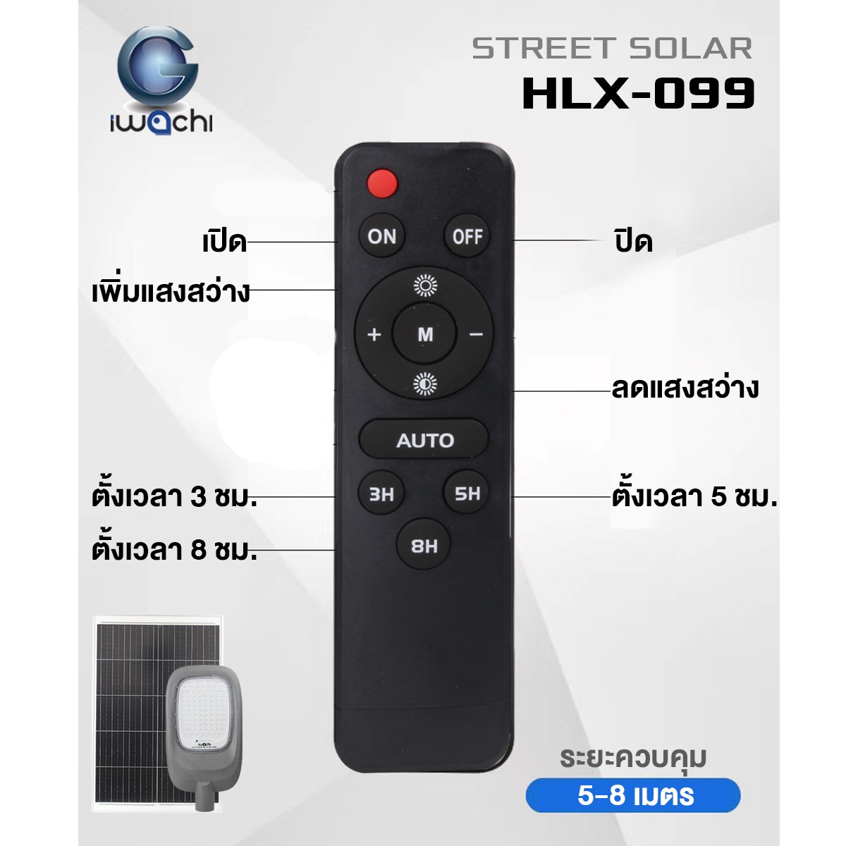 โคมไฟถนน SOLAR CELL แยกแผง +ขาไฟ +รีโมท รุ่น HLX-099 IP67 LED 1000w แสงขาว