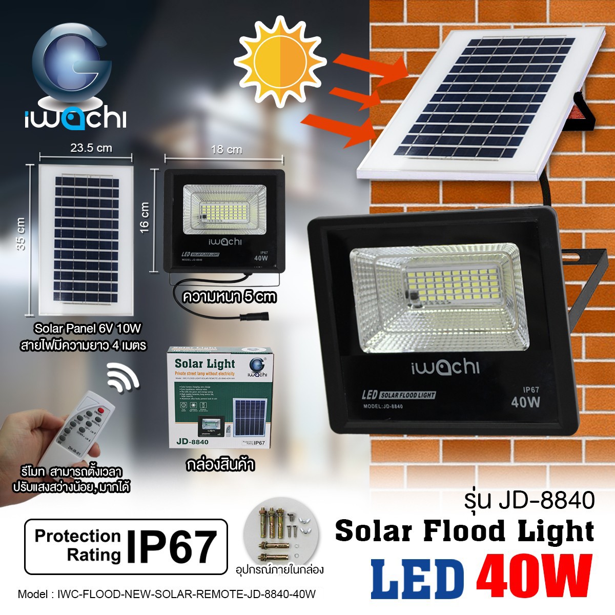 FLOOD LIGHT SOLAR CELL LED รุ่น JD IP67 40w แสงขาว