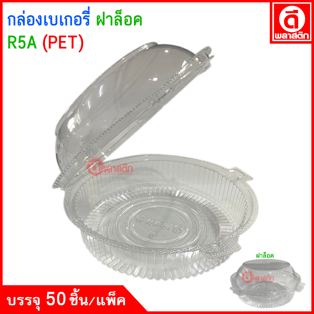 กล่องเบเกอรี่ทรงกลม กล่องพลาสติกใส
