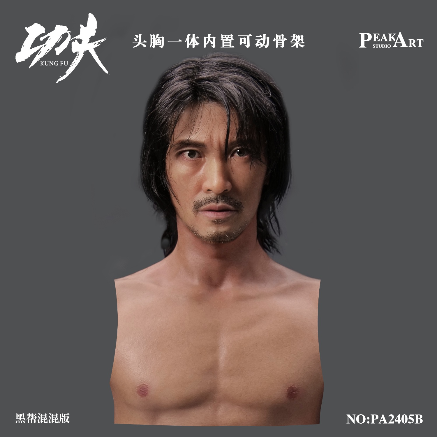 PEAKART STUDIO PA2405A Silicone Movable Series Customized Version Kung Fu (Kung Fu Master Edition)