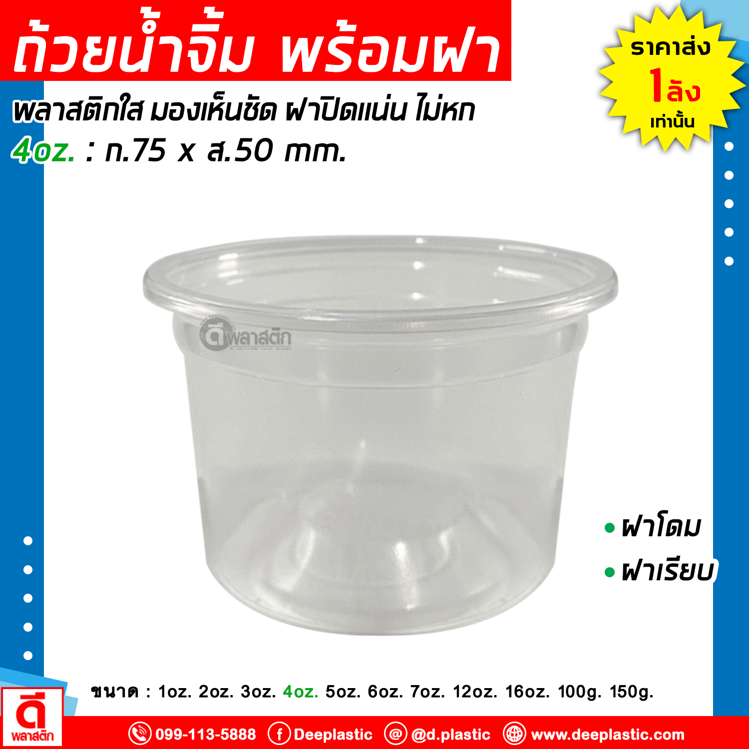 ถ้วยน้ำจิ้ม กระปุกน้ำจิ้ม