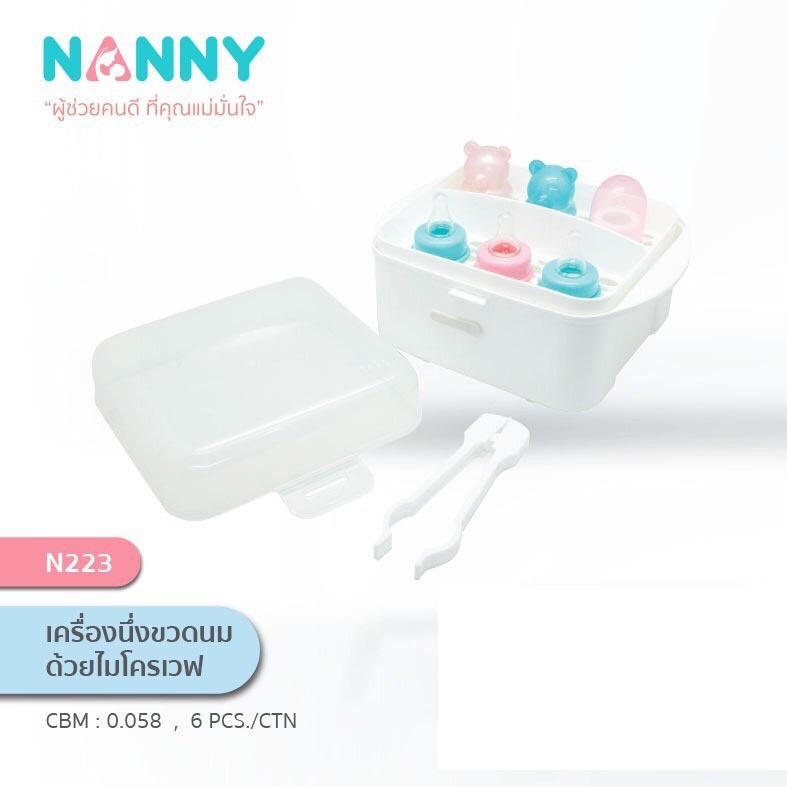NANNY (แนนนี่) เครื่องนึ่งขวดนมด้วยไมโครเวฟ ใช้ได้กับขวดนมทุกขนาด สำหรับใช้ในบ้านและการเดินทาง