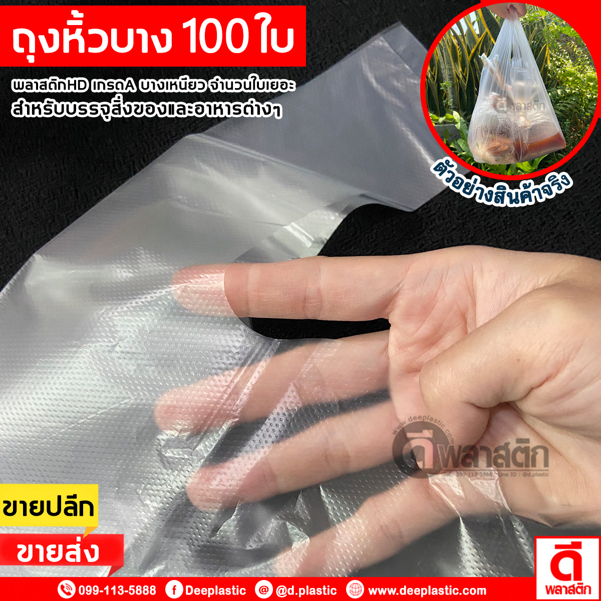 ถุงหูหิ้วไฮเดนHD 100 ใบ (ตราปลาคราฟ) ขายยกกระสอบ